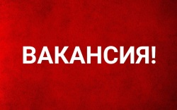 Приглашаем специалиста в отдел технологических подключений